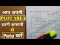 How to Calculate Land Area || Land Area in square feet (Square, Irregular, Rectangular Size of Plot)