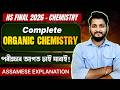 HS Final 2026 Chemistry Most Important Questions | Class 12 Organic Chemistry |AHSEC| Let's Approach
