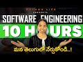 Software Engineering Full Course in Telugu  | Software Engineering in 10 Hours | SE in Telugu