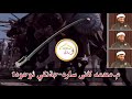م.محمد كانى سارد-جةنكي ئوحود/ 1/کورتە وتار/بەشی [  ١  ]