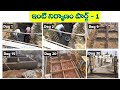 ఇల్లు ఏ విధంగా కడతారో చూడండి || House construction process step by step part 1 || in Telugu