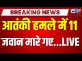 Terrorist Attack In Pakistan Live: पाक में बड़ा आतंकी हमला | Breaking News | Munir | India News