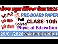 Pseb 10th class physical education pre board paper 2026।10th class physical education paper 2026।