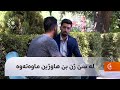 پیاوێک لە سلێمانی سێ جار هاوسەرگیری کردووە، ئێستا بێکەس ماوەتەوە