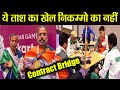 Asian Games 2018: Contract Bridge card game, All you need to know |  वनइंडिया हिंदी