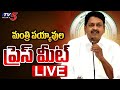 LIVE : Minister Payyavula Keshav Press Meet | TDP LIVE | TV5 News