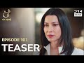 Turkish Drama In Urdu | Ain Ishq | One Love | Teaser Episode 101 | UD2O