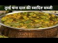 Turai chane ki daal ki sabji / तुरई की स्वादिष्ट सब्जी /तुरी की सब्जी / #Varsha didi cooking