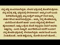 ಸುವಿಚಾರ | ಹೊಸ ಬೆಳಕು ಕನ್ನಡ ಕಥೆಗಳು | ಭಾವನಾತ್ಮಕ ಕಥೆ | ನೀತಿ ಕಥೆ