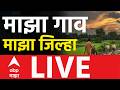 ABP Majha LIVE | Maharashtra Politics | Budget Session 2026 | Ajit Pawar | Devendra Fadnavis