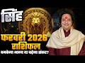 Singh Rashi (Leo) – Singh Rashi February Rashifal 2026 | Leo Horoscope February 2026