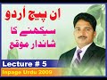 Inpage Urdu Tutorial, Learn Inpage Urdu online, Lecture 5 – Prof. Rana Shakil Academia