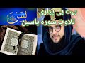 Hafiz Tahir Qadri | Tilawat e Surah Yaseen | Beautiful Manazir | 4k | Sms Islamic Daily |