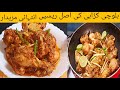Special Balochi Chicken Karahi |Restaurant Style | Balochi Chicken Handi| Easy Chicken Recipe