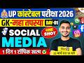 UP CONSTABLE GK SPECIAL TOPICS | SOCIAL MEDIA | UP CONSTABLE GS PRACTICE SET - VIVEK SIR