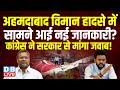 Ahmedabad Plane Crash में सामने आई नई जानकारी? Congress ने सरकार से मांगा जवाब ! Karti Chidambaram |