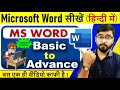 Microsoft Word Tutorial (हिंदी) - MS-Word Complete course for beginners