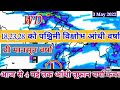 15 अप्रैल से 4 मई तक प्री मानसून वर्षा आंधी तूफान का अनुमान, 20 Day RainFall Forcàst Map India.