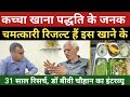 कच्चा खाना पद्धति के जनक बीवी चौहान #चमत्कारी रिजल्ट हैं कच्चा खाने के #NDS #Dr_BV_Chauhan_Interview