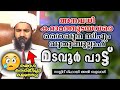 അനവധി കറാമത്തുടയവരെ ശൈഖുന സിഎം ഖുതുബുല്ലാഹ് | Sayyid Rifayi Al Bukhari | CM MADAVOOR MEDIA