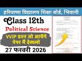 HBSE Class 12 Political Science Solved Paper 2026 | Most Important Questions for Board Exam 🔥