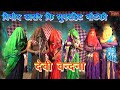 विनोद डांसर की नौटंकी# देवी वंदना