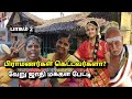 பிராமணர்கள் கெட்டவர்களா? பிற ஜாதியினர் கண்ணீர் பேட்டி Are Brahmins bad people?