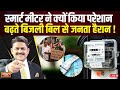 🔴 LIVE: स्मार्ट मीटर,यूपी की जनता सड़कों पर | Smart Meter | UP | The Debate With Brajesh Misra