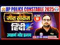 हिंदी: उपसर्ग और प्रत्यय, UP Police Hindi Class, UP Police Hindi Practice Set 10 By Ankit Bhati Sir