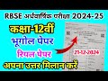 RBSE Class 12th Geography Half Yearly Paper 2024-25 |Rajasthan Board Half Yearly Exam 12th Paper