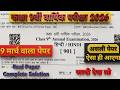 Class 9th Hindi original paper 9th March 2026 || 9th Hindi paper solution 2026