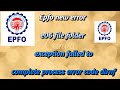 E06 file folder exception failed to complete process. error code dirnf telugu