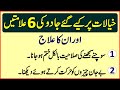 Soch pr Jadu or uska ilaj | Black Magic to Restrain Thinking | Hafiz Abdul Rahman Wasil | Real Goal