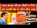 India Canada Row: भारत के लिए क्यों जरूरी है कनाडा, इन चीजों पर निर्भर, आपकी जेब पर असर | वनइंडिया