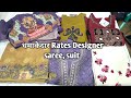 धमाकेदार Rates Designer saree, suit #designsaree #ladiessuits #woollenkurti #saree #suits
