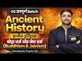 Ancient History Class-6 🔥 बौद्ध धर्म और जैन धर्म (Buddhism \u0026 Jainism) 🔥Shubham Gupta Sir #ssc #gs