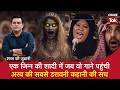 EP 2174: एक जिन्न की Shaadi में जब वो गाने पहुंची, Arab की सबसे डरावनी कहानी का सच