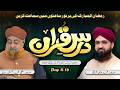 Dars e Quran 2026 – Day 16 | Mufti Muhammad Akmal Madani \u0026 Allama Owais Qureshi | Khususi Dua