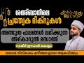പതിനായിരങ്ങൾക്ക് അത്ഭുത ഫലങ്ങൾ ലഭിച്ച്‌ കൊണ്ടിരിക്കുന്ന കൻസുൽ ജന്ന ആത്മീയ മജ്ലിസ്