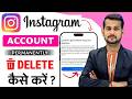 instagram account delete kaise kare permanently | instagram id delete kaise kare | instagram account