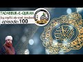 TADABBUR-E-QURAN (episode:100) by mufti ak-mal madani