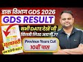 India Post GDS Result Out Date 2026 India Post GDS Expected Cut Off 10th Marks For GDS Result 2026