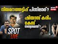 Spot LIVE | Shiyas Kareem Arrested | Sexual Assault Case | Akhil Sajeev Arrested | Job Scam Fraud