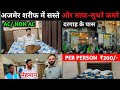 2025 Cheap Good Room in Ajmer Sharif|Moharram Room in Ajmer|Hotel Sasta in Ajmer Ursh and Moharra...