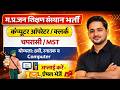 MP Jan Shikshan Sansthan Recruitment 2026 😱🚨 Clerk, Computer Operator, Chaprasi | Jobs without Ex...