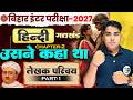 Class 12 Hindi Chapter 2 Bihar Board | उसने कहा था | 12th Hindi Chapter 2 Gadh Khand Bihar Board