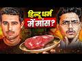 Dhruv Rathee Fact Checked! Do Vedas and Ramayana show Meat Eating? | Hyper Quest
