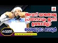 അവൻ യാതൊരു പ്രയാസവും ഇനി ഉണ്ടാവില്ലാ ശൈഖുനാ മടവൂർ | സിഎം വലിയുല്ലാഹി കറാമത്തുകൾ | CM MADAVOOR MEDIA