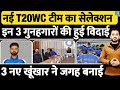 Breaking : Team India New T20 World Cup Squad Selection | Surya | Gambhir | Shreyas | Sanju | Axar