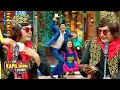 ये वाला Episode जरूर देखना बहुत मजा आएगा | The Kapil Sharma Show S2 | EPISODE 56